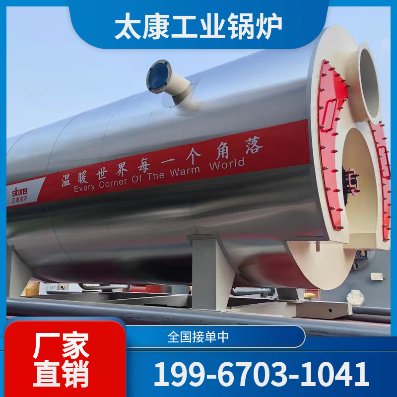 德阳真空热水锅炉